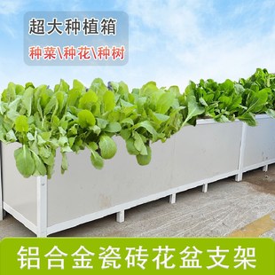 顶楼种菜专用箱阳台种菜盆瓷砖种植箱架特大号种树高盆.铝合金花