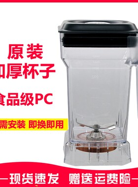 商用冰沙机带罩隔音沙冰破壁料理机搅H拌机杯子连刀片带盖子配件