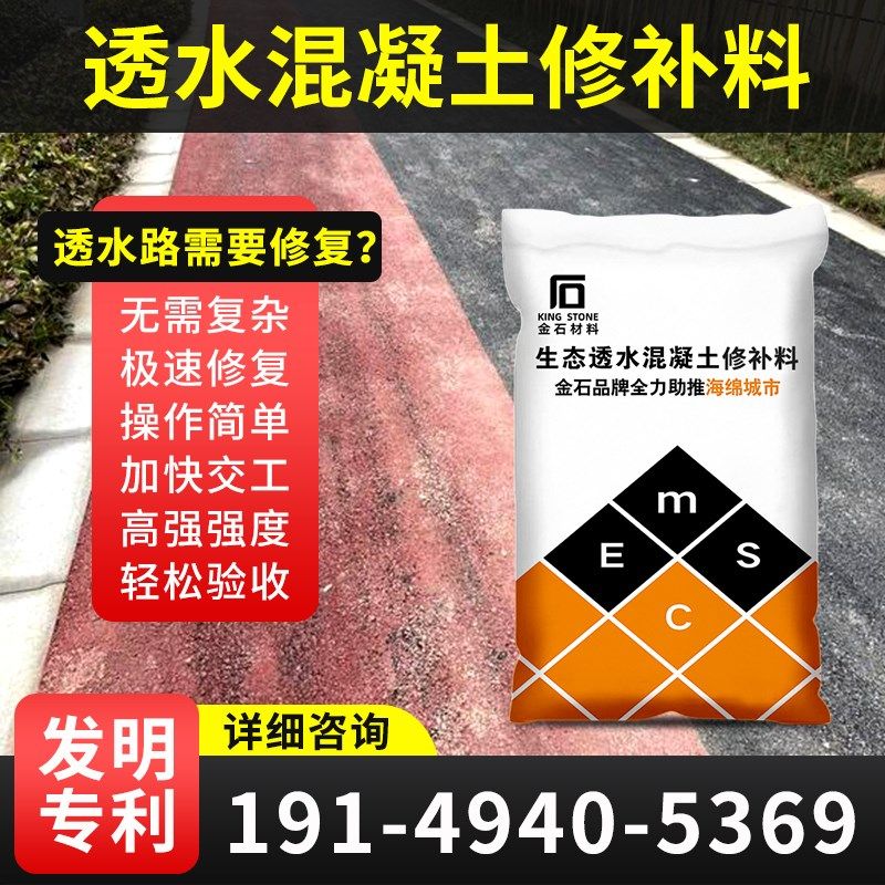 高强度透水混凝土修补料快速修补加快G交工透水砼坑槽凹陷高强修,基础建材,透水混凝土,淘宝优惠券,粉丝福利购,淘宝优惠卷