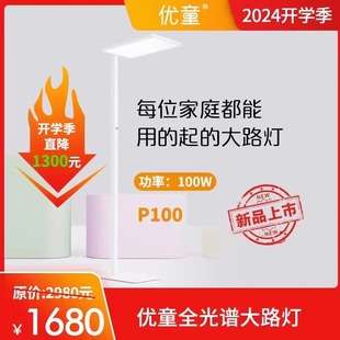 优童P100落地灯全光谱旋钮护眼大路J灯室内灯台灯护眼学习专用