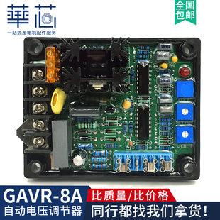12A 15A20A柴油发电E机组励磁稳压板自动电压调节器调压 GAVR