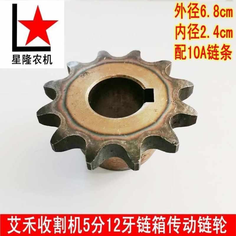 艾禾收割a机配件链箱传动链轮5分12牙链条张紧轮10A链条用内径24