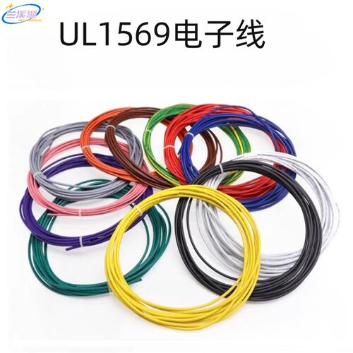 UL1569电子线26 24r 22 20AWG单芯多股镀锡线端子连接线 汽车引线