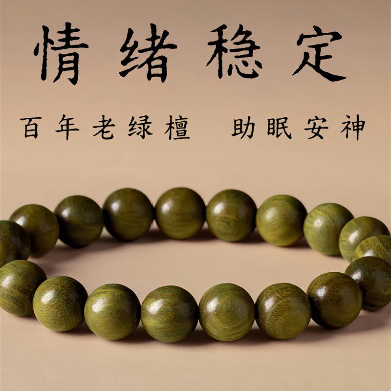 天然老料绿檀木手l串男款红玛瑙手炼女款沉香檀木香安息香手炼舒