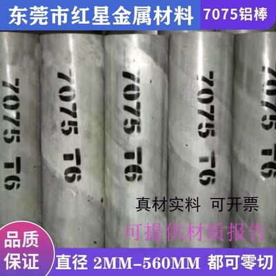 供应铝棒国产/7075T6硬质铝合金棒7075-T651航W空铝棒铝板切割