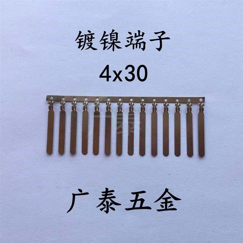 厂家线材b镀镍端子 18650电池片 碰焊端子片 电池碰焊片 4x8镍片