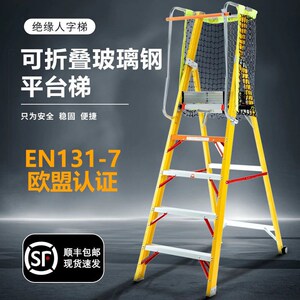 玻璃钢纤维绝g缘平台梯施工程专用带扶手登高安全带护栏梯子