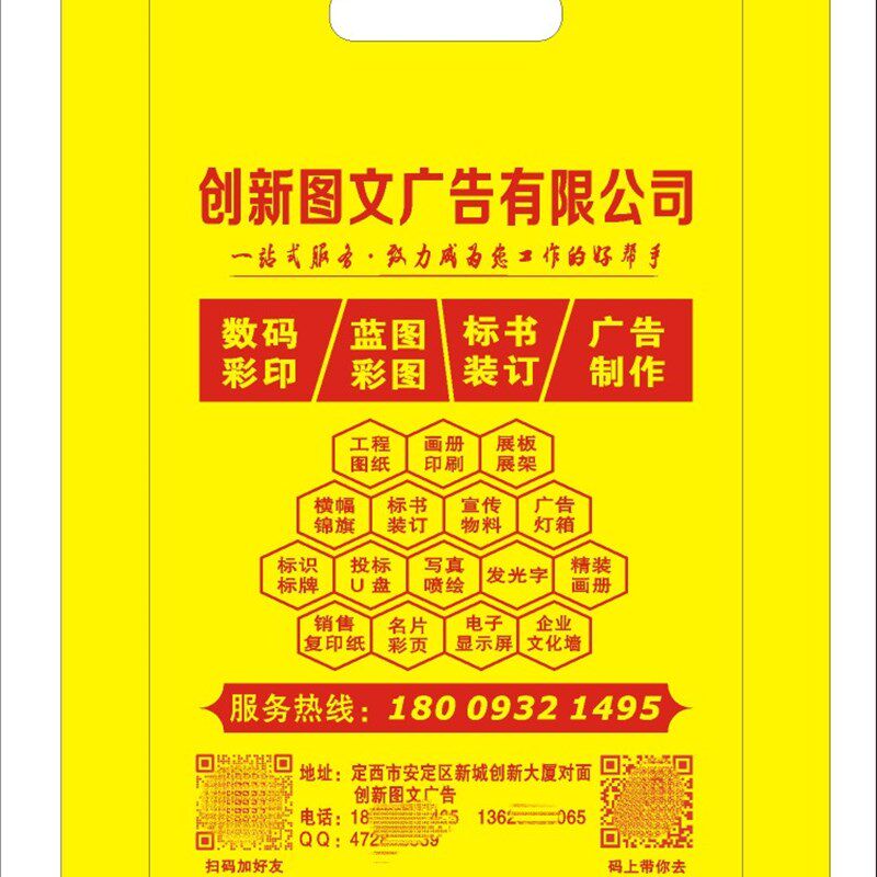 黄色图文店塑料袋定做印刷快印广告标书袋子订制Logo手.机袋子服