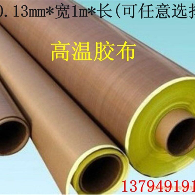 咖啡色高温胶带 特氟龙/铁氟龙粘性E耐高温胶布 封囗机胶布 1平方