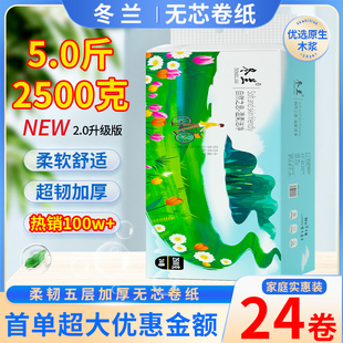 5斤装 大粗卷卫生纸擦手纸厕所用纸R婴儿面巾纸24卷 卷纸家用实惠装