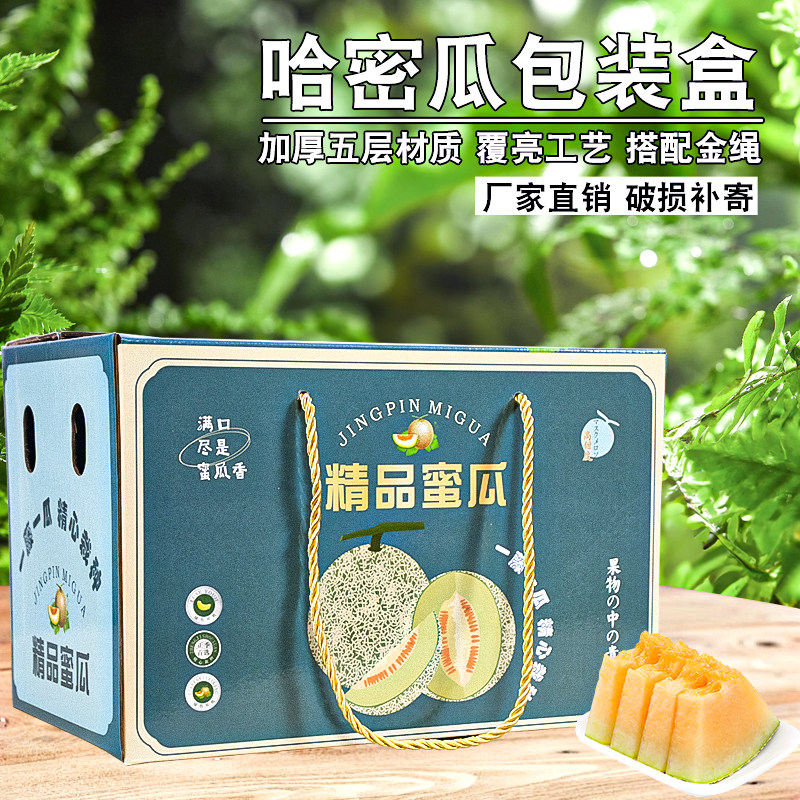 哈密瓜包装盒礼盒装2个精品网纹玲珑蜜I瓜空盒纸箱水果礼品盒