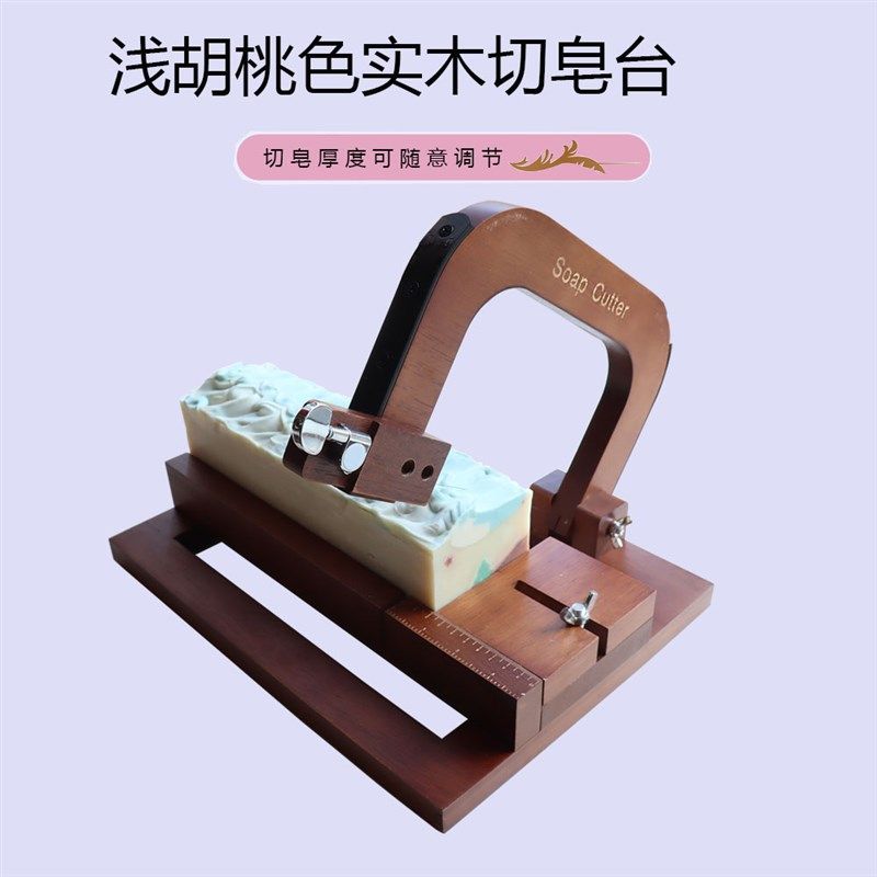 DIY手工冷制切皂台 钢丝刀闸B刀式切皂刀切皂台肥皂切实木皂器