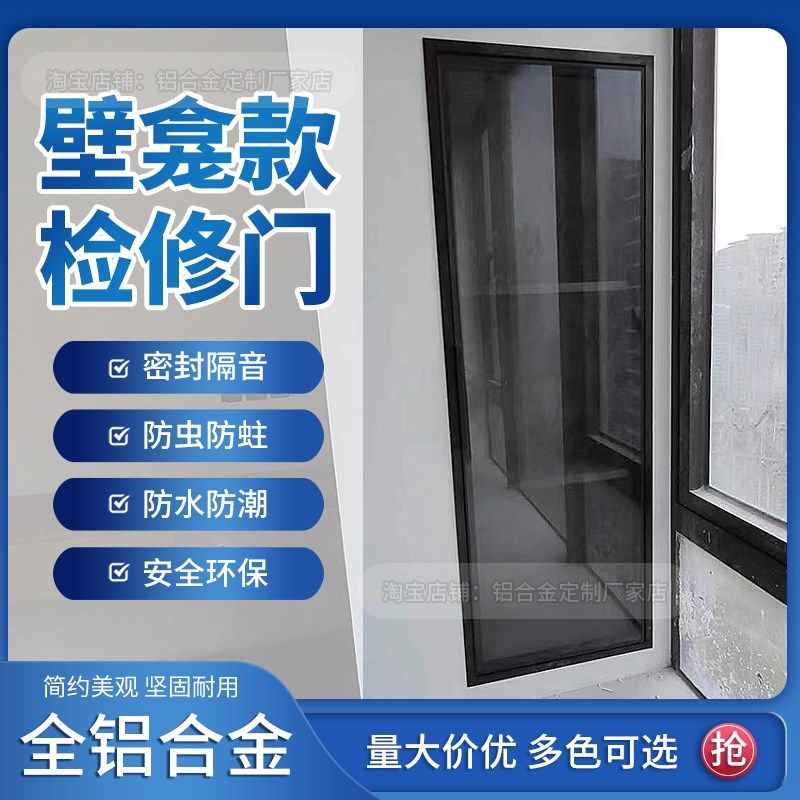 壁龛款铝合金f检修门定制卧室隔音空调外机检修口柜子管道井隔断