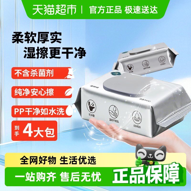 润荷可冲散湿厕纸l擦屁股洁厕湿纸巾80片*4包便携卫生纸家庭装