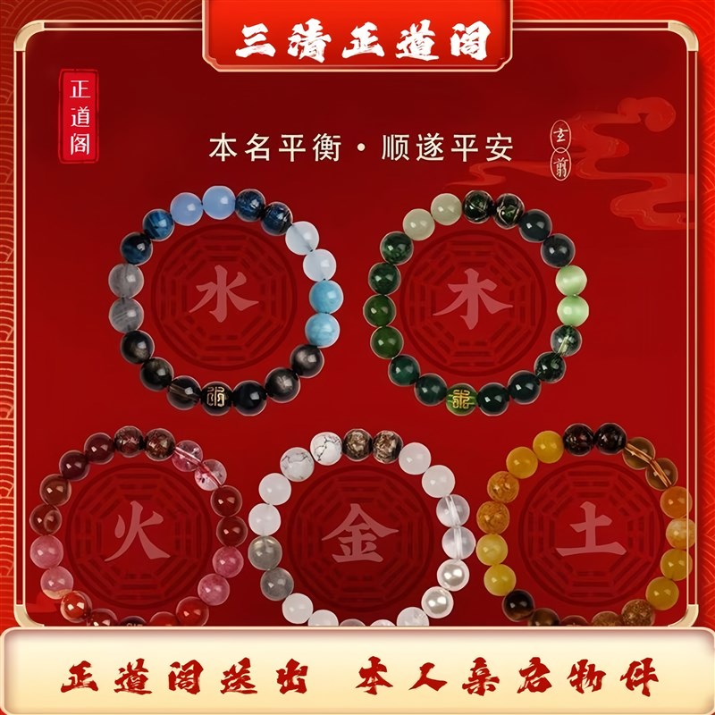 三清正道阁d金木水火土五行磁场男女平衡定制手錬多宝水晶手串