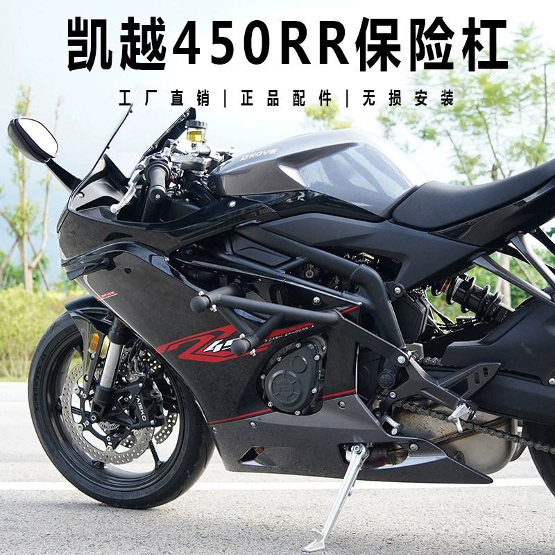 适用凯越450RR护杠弹簧竞技杠专用防摔J发动机保险杠摩托车改装件