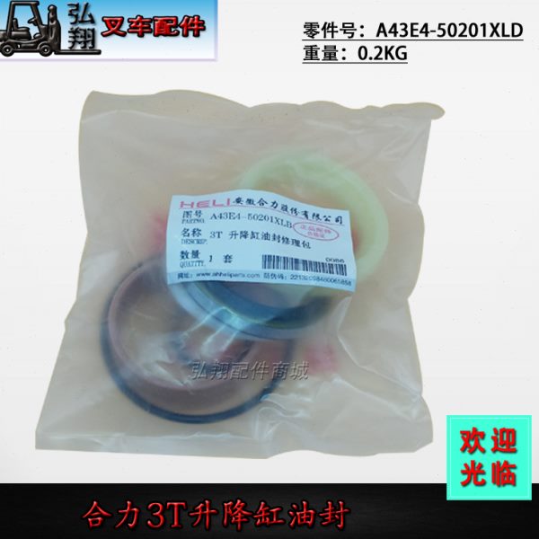 叉车配件 升降缸油封 升降缸修理包 合力3吨叉车 标准门架