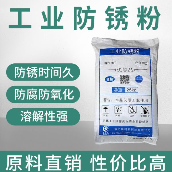 工业防锈粉五金数控机床防锈油润滑模具防锈剂金属零件防腐保护剂