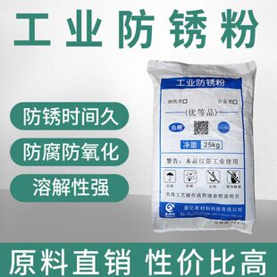 工业防锈粉五金数控机床防锈油润滑模具防锈剂金属零件防腐保护剂