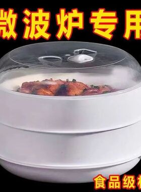 微波炉专用加热蒸笼食品级微波炉专用盖蒸盒加热盖子热菜的蒸笼