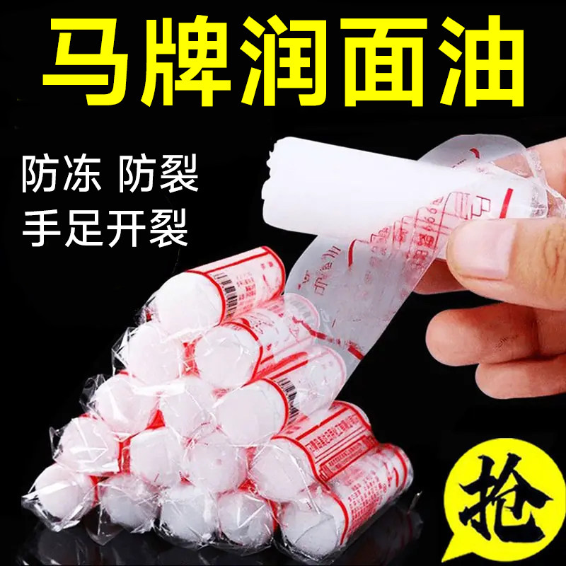 老国货马油润面油护手霜防冻裂