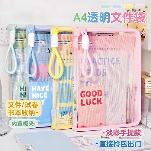 马卡龙透明A4文件袋大容量手提袋