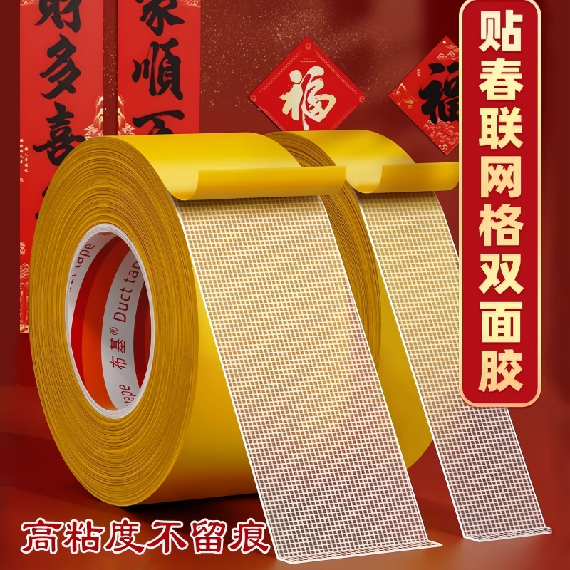 强力网格双面胶高粘度