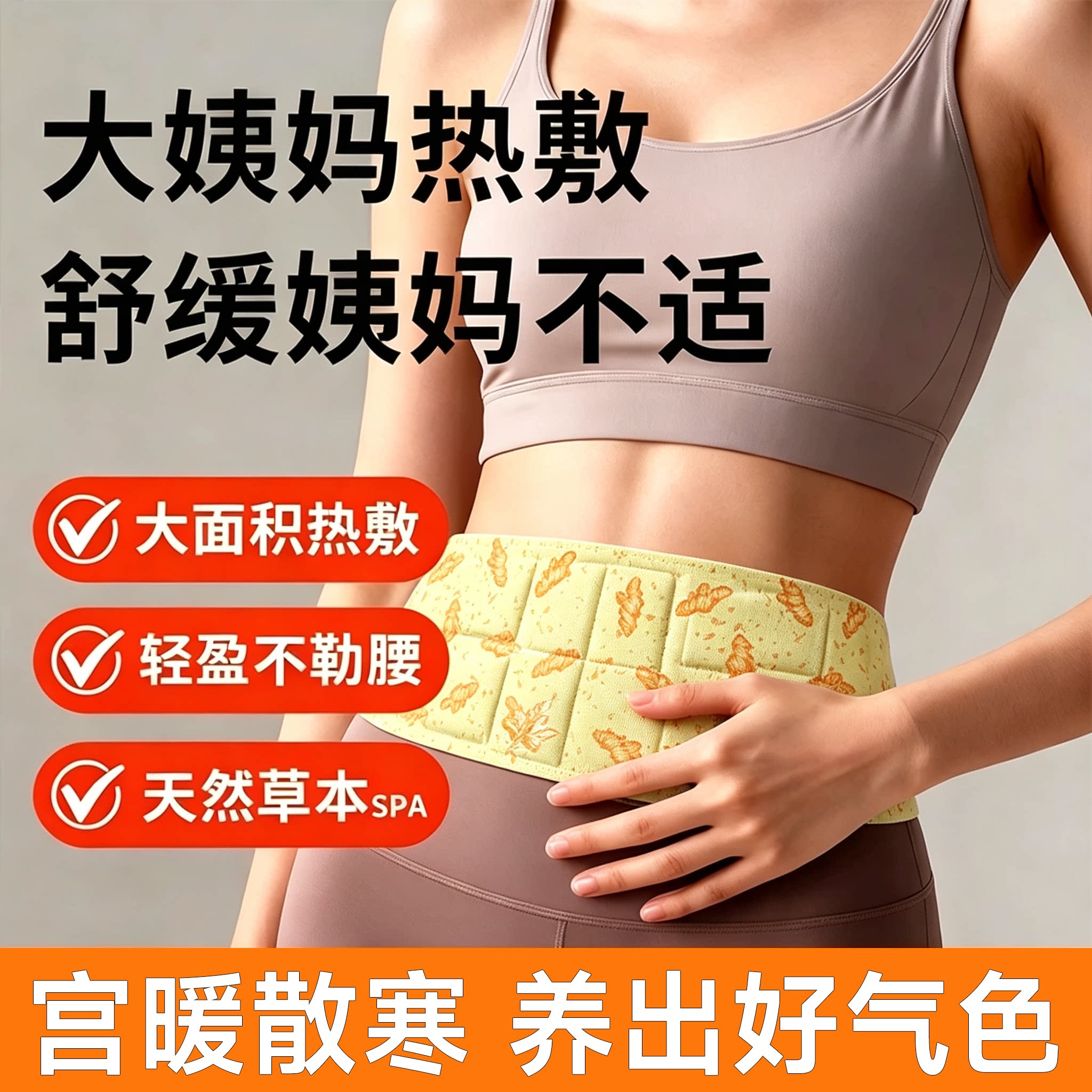 艾草自发热暖腹护腰贴宫寒热敷贴