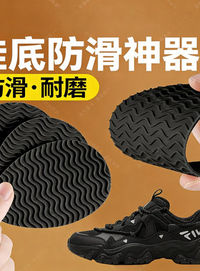 运动鞋底贴防滑贴修复