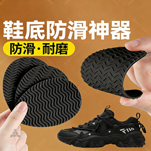 运动鞋底贴防滑贴修复