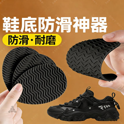 运动鞋底贴防滑贴底防磨贴自粘耐磨橡胶牛筋防滑贴跑鞋底磨损修复