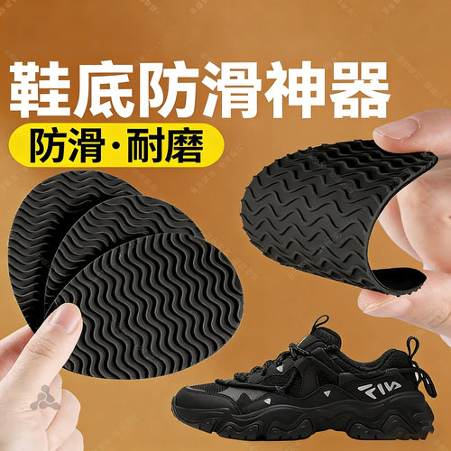 运动鞋底贴防滑贴修复