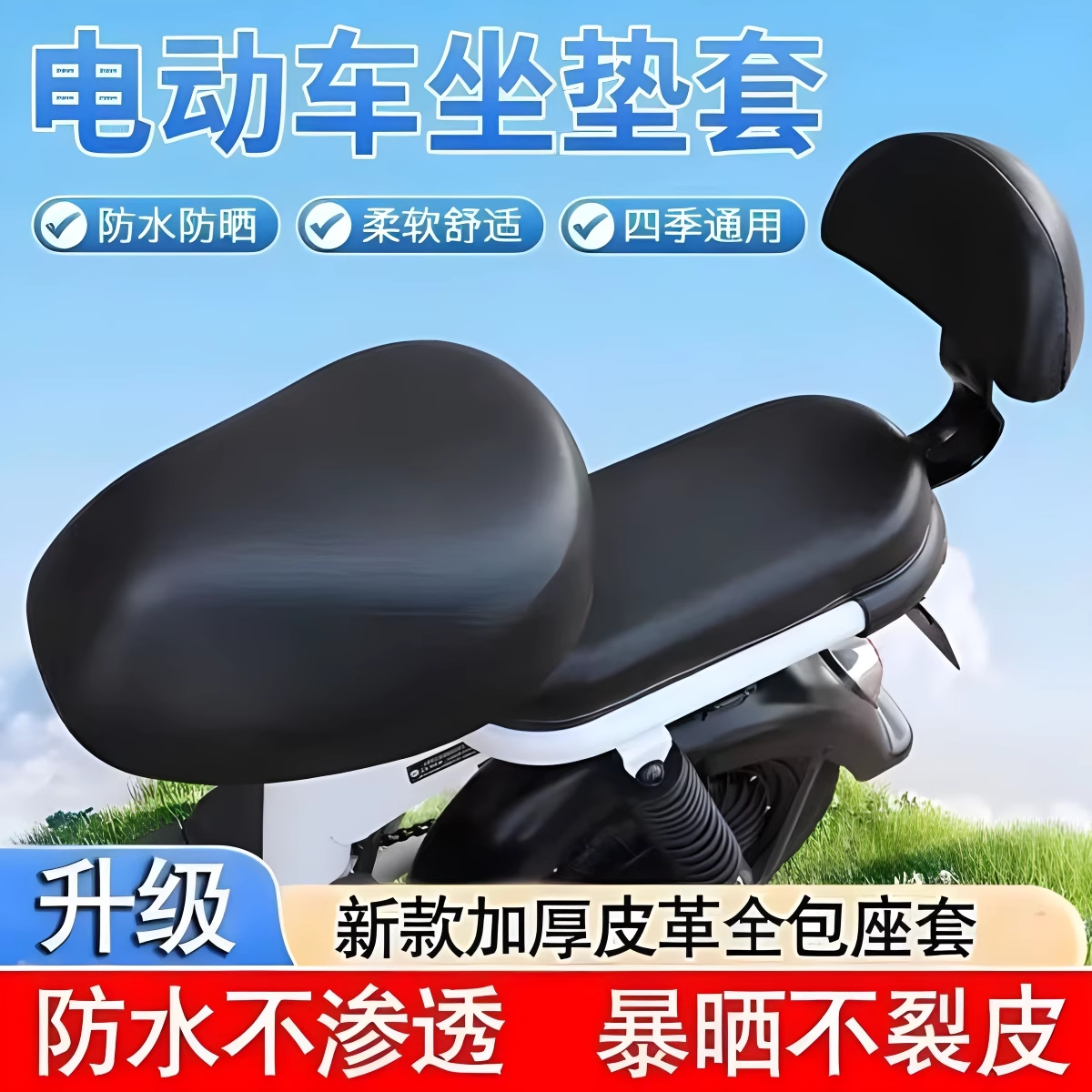 电动车座套防水防晒座椅套