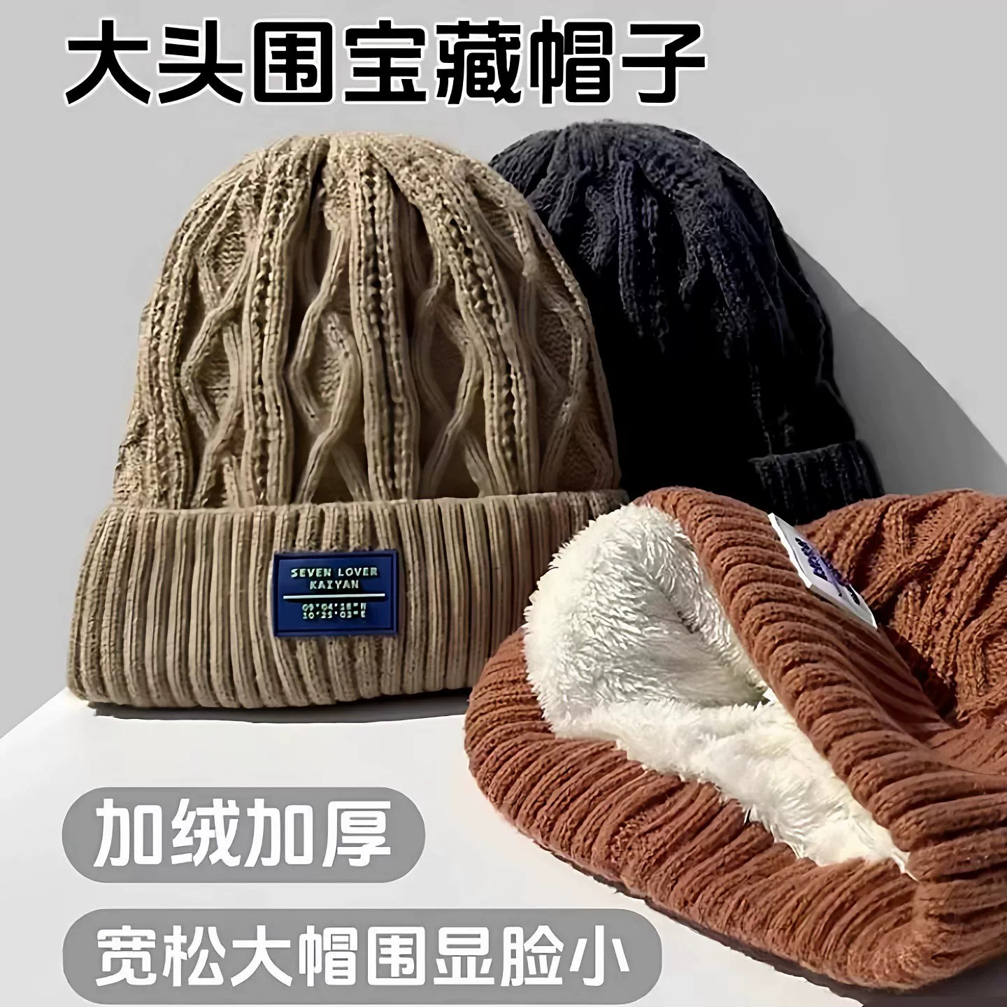 冬季加绒加厚保暖护耳针织帽男女