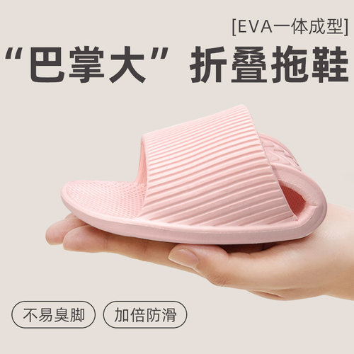 折叠拖鞋旅行便携防滑软底拖鞋