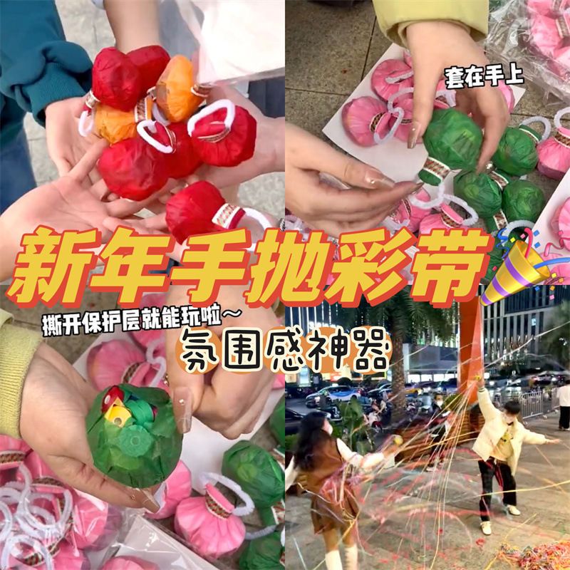 手抛彩带手扔庆祝拉炮