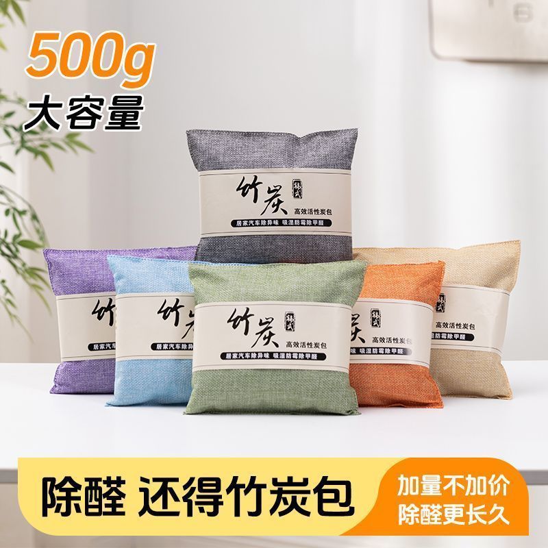 竹炭包除甲醛汽车活性炭包500g大容量新车新房装修去异味除醛包