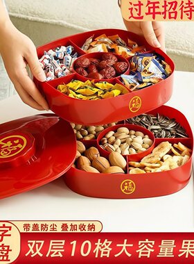 新年喜庆红色水果盘家用客厅茶几摆盘糖果双层干果瓜子零食收纳盒