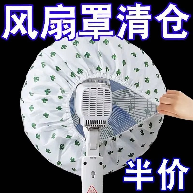 家用电风扇防尘套落地扇台扇通用