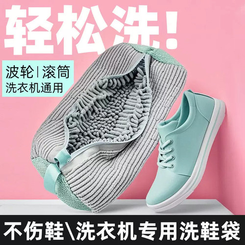 洗衣轻松洗机专用洗鞋袋