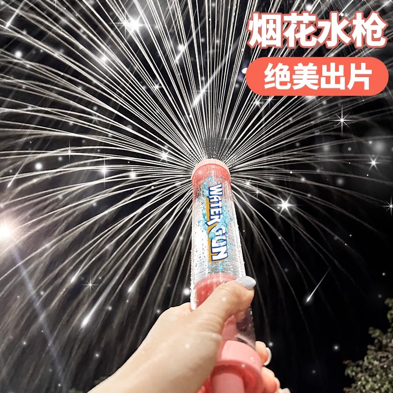 烟花水枪儿童玩具大容量散射水炮