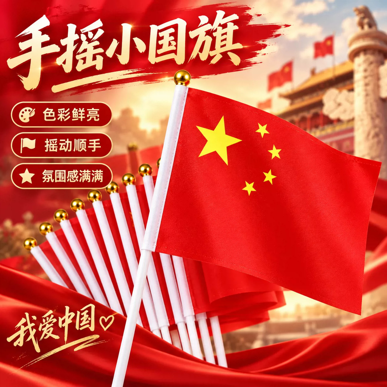 国庆手摇带杆迷你小红旗手挥旗