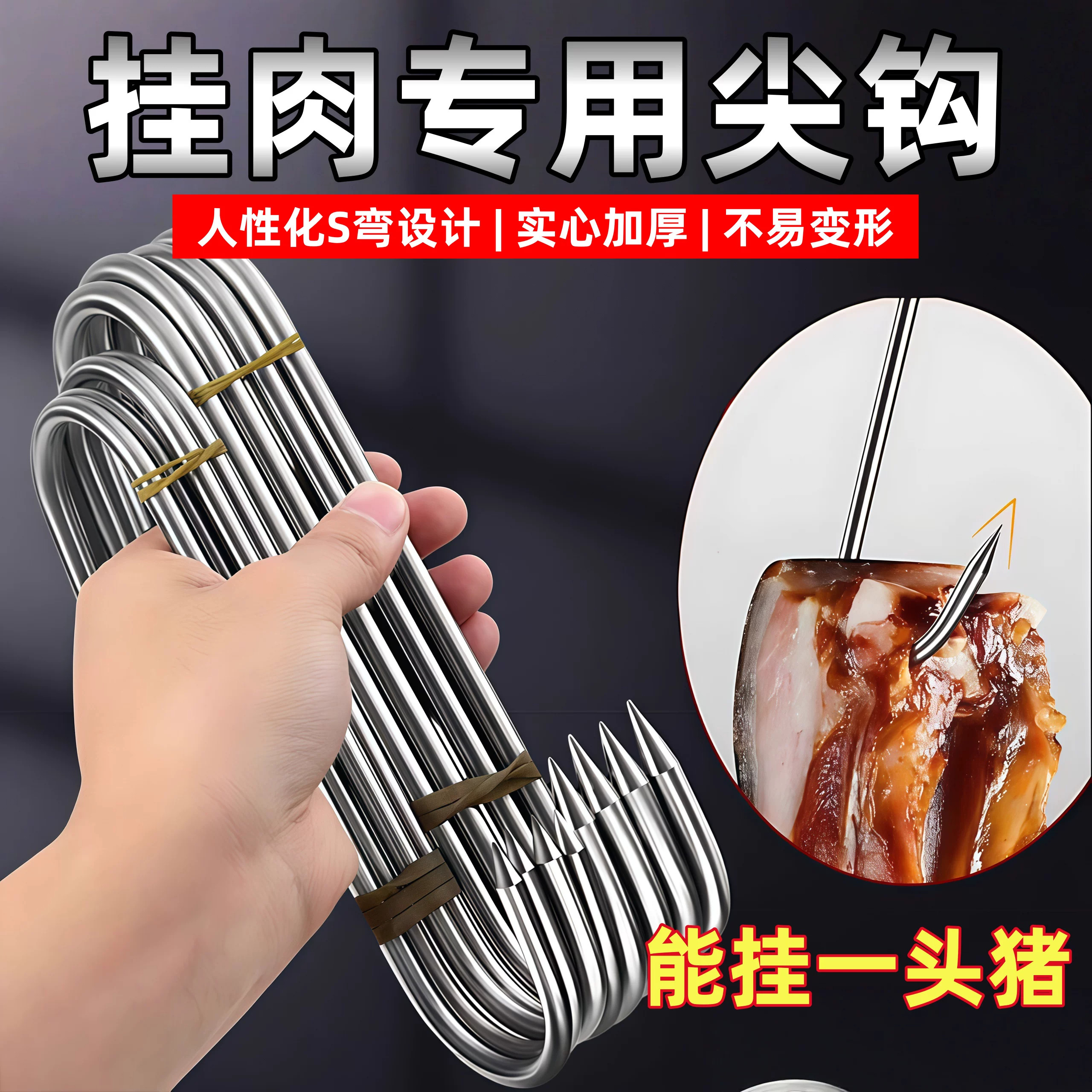 腊肉挂钩不锈钢尖头晒咸肉S钩