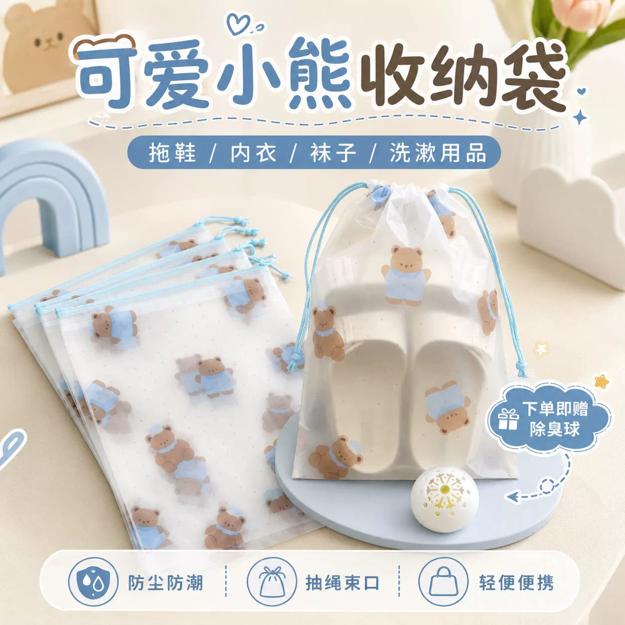 小熊印花鞋子收纳袋旅行分装袋