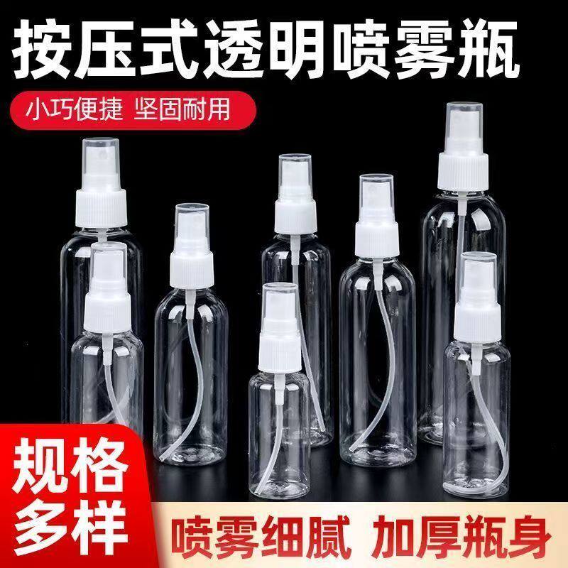 酒精迷你喷瓶消毒喷雾瓶
