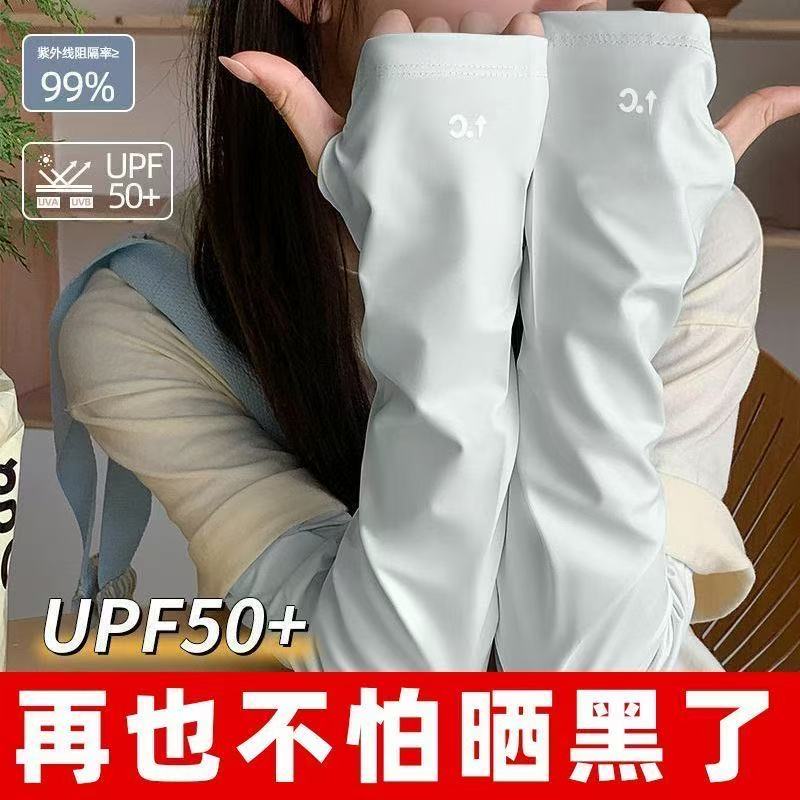 防晒冰袖女夏季防紫外线冰丝