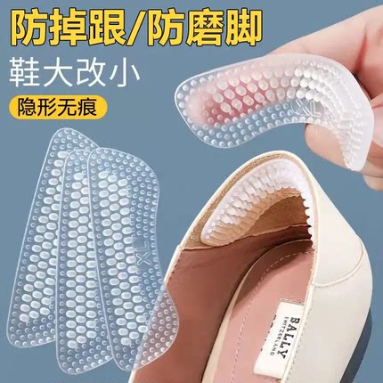 硅胶防磨脚后跟贴女脚后跟防掉跟鞋贴高跟鞋防掉神器大改小半码垫