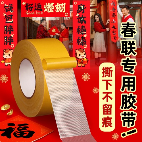 春联专用布基双面胶带强粘不留痕
