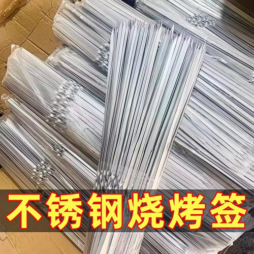 不锈钢烧烤签扁签户外烤肉烧烤针