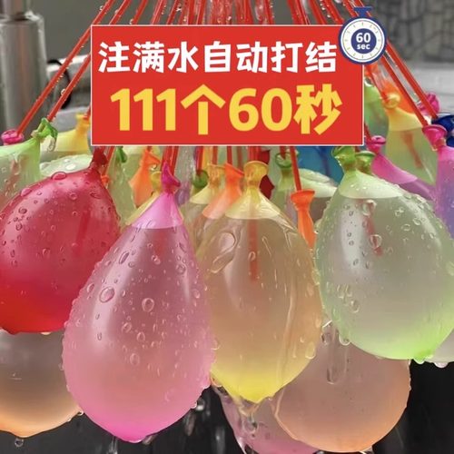 水气球快速注水打水仗水气球